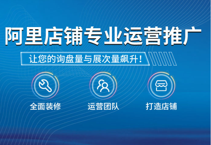 如何筛选靠谱的1688店铺代运营公司